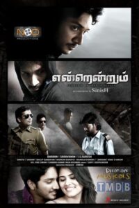 Endrendrum (2014)