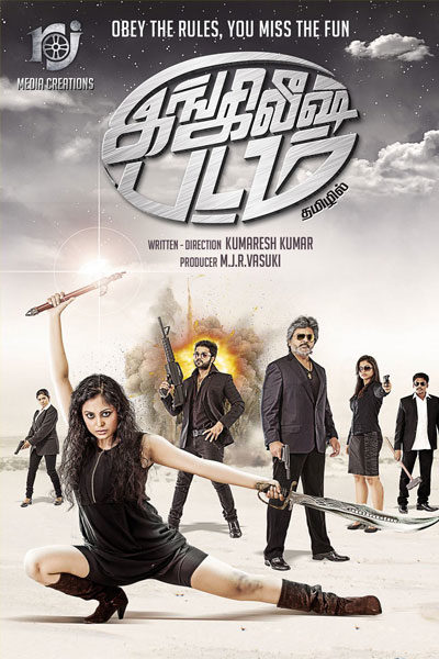 English Padam (2017)