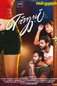 என்ஜாய் / Enjoy (2022)