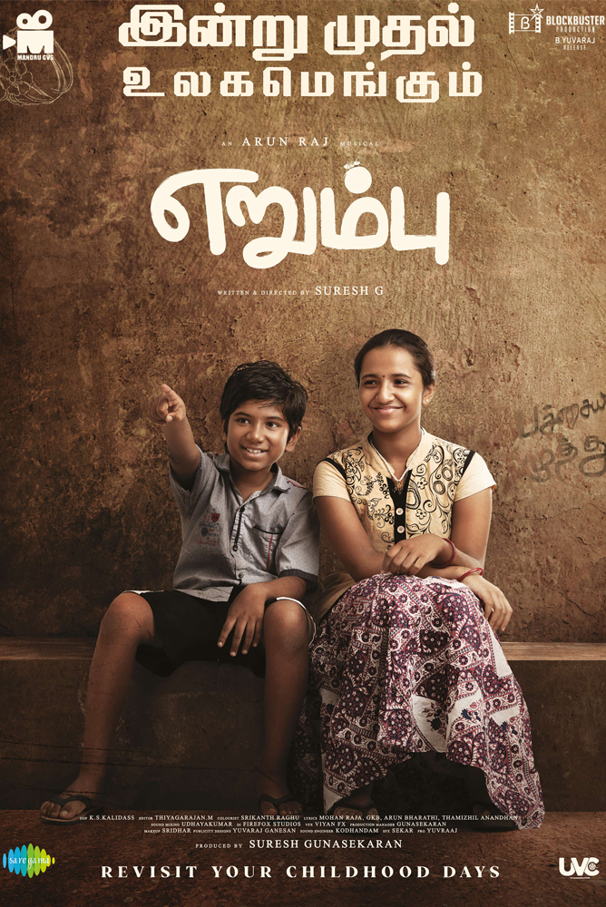 எறும்பு / Erumbu (2023)