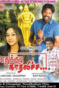 Edhukkudi Kadhalicha (2018)