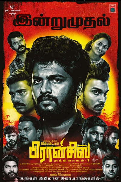 பிரான்சிஸ் / Francis (2025)