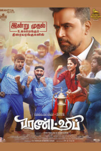 Friendship / பிரண்ட்ஷிப் (2021)