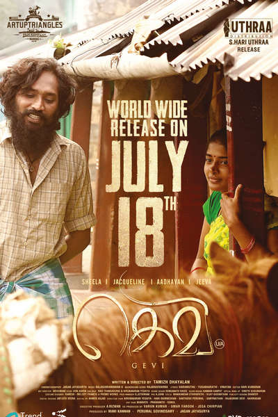 கெவி / Gevi (2025)