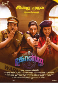 கோஸ்டி / Ghosty (2023)