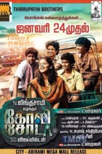 Goli Soda (2014)