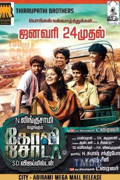 Goli Soda (2014)