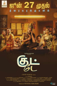 குட் டே / Good Day (2025)
