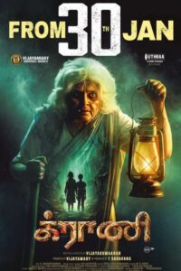 க்ரானி / Granny (2026)