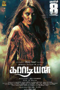 கார்டியன் / Guardian (2024)