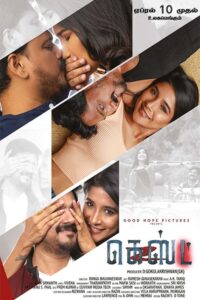 கெஸ்ட் / Guest (2026)