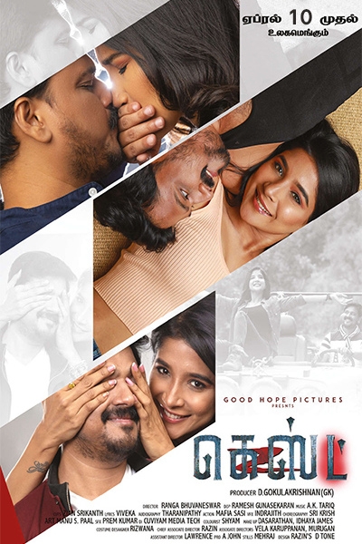 கெஸ்ட் / Guest (2026)