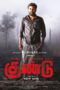 Irandam Ulagaporin Kadaisi Gundu (2019)