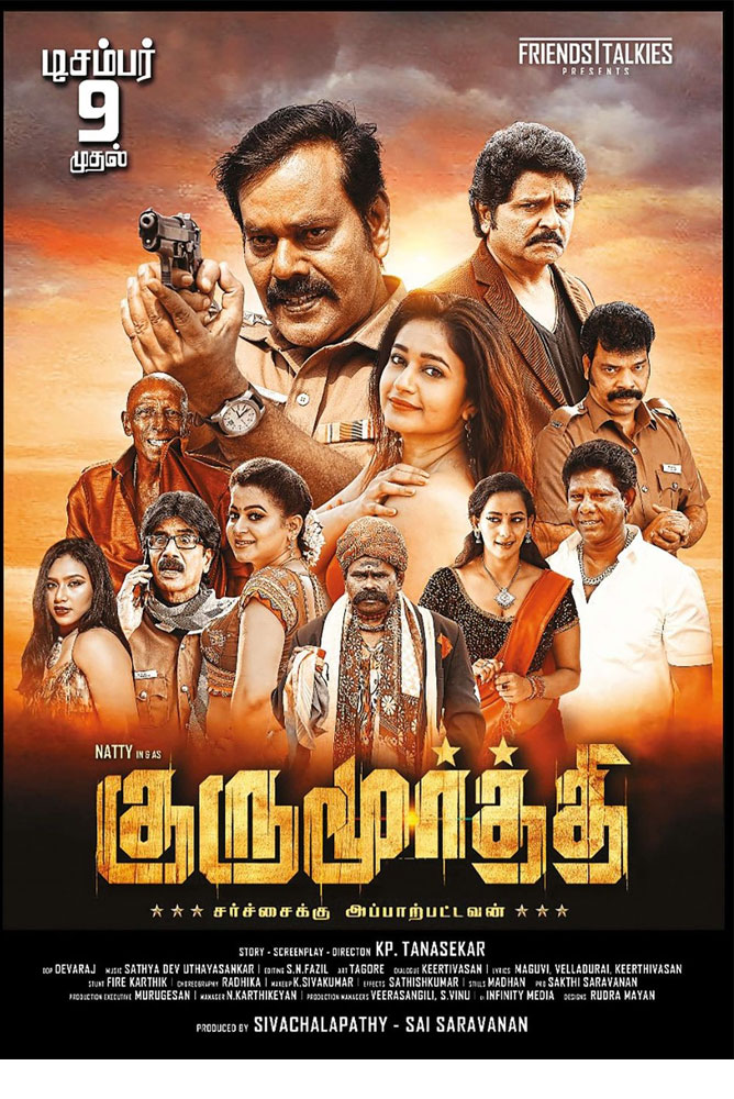 குருமூர்த்தி / Gurumoorthi (2022)