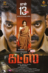 கட்ஸ் / Guts (2025)