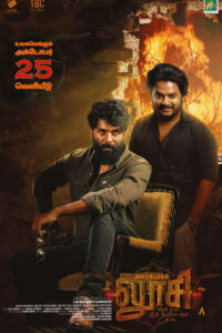 ஹாப்பி பர்த்டே லூசி / Happy Birthday Luci (2024)