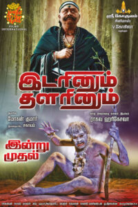 Idarinum Thalarinum / இடரினும் தளரினும் (2022)