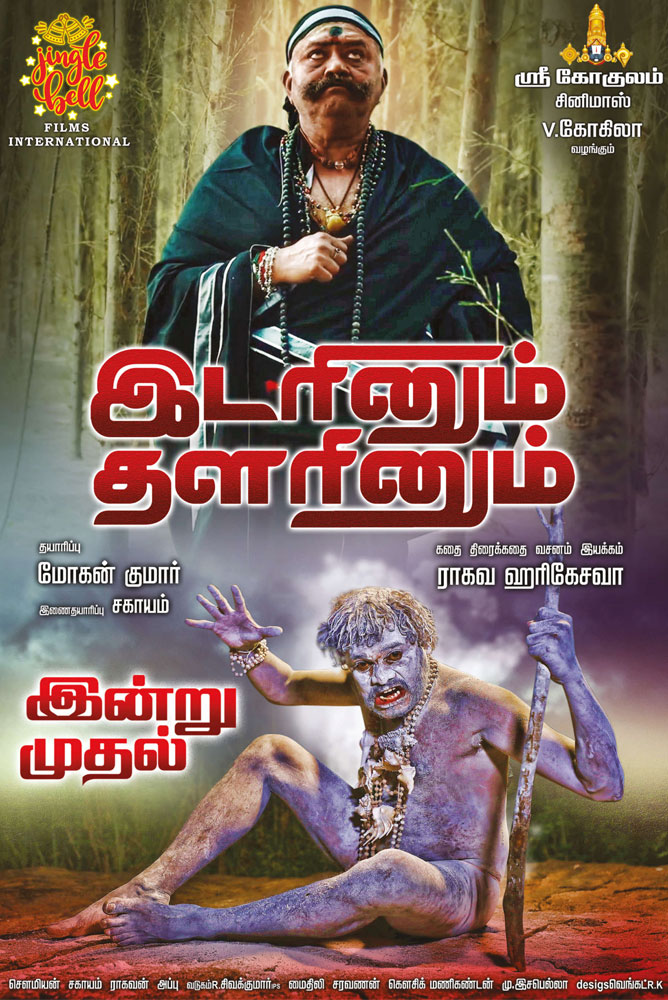 Idarinum Thalarinum / இடரினும் தளரினும் (2022)