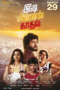 இடி மின்னல் காதல் / Idi Minnal Kadhal (2024)