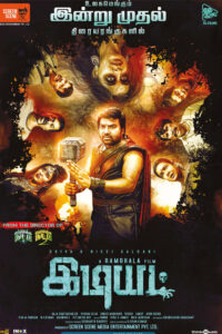இடியட் / Idiot (2022)