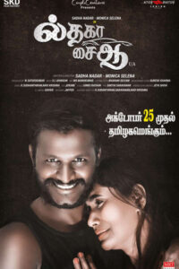 ல்தகா சைஆ / Il Tha Ka Sai Aah (2024)