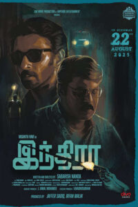 இந்திரா / Indra (2025)