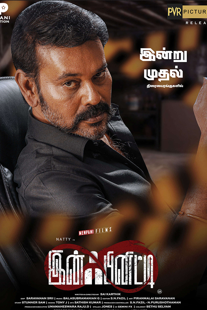 இன்பினிட்டி / Infinity (2023)