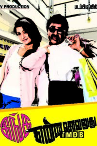Inga Enna Solluthu (2014)