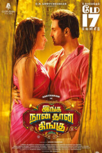 இங்க நான்தான் கிங்கு / Inga Naan Thaan Kingu (2024)