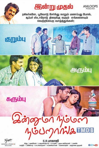 Innuma Nammala Namburanga (2014)
