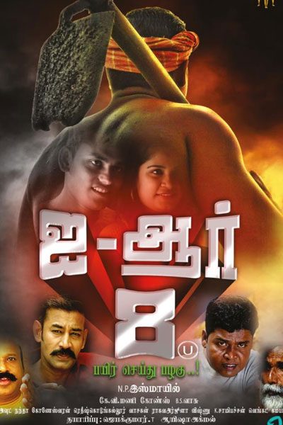 IR 8 (2019)