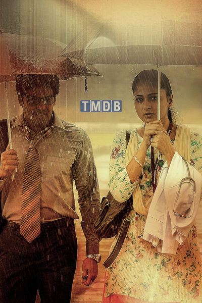 Irandam Ulagam / இரண்டாம் உலகம்