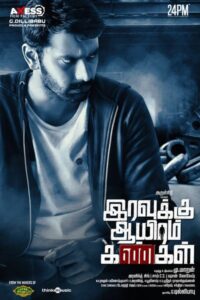 இரவுக்கு ஆயிரம் கண்கள் / Iravukku Aayiram Kangal (2018)