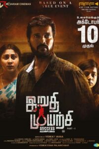 இறுதி முயற்சி / Irudhi Muyarchi (2025)