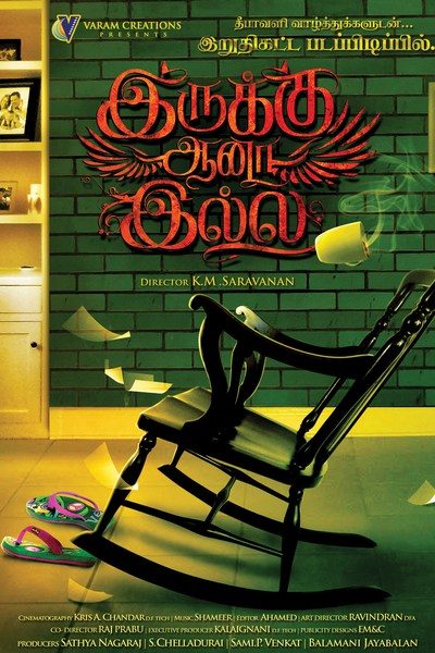 Irukku Aana Illa (2014)