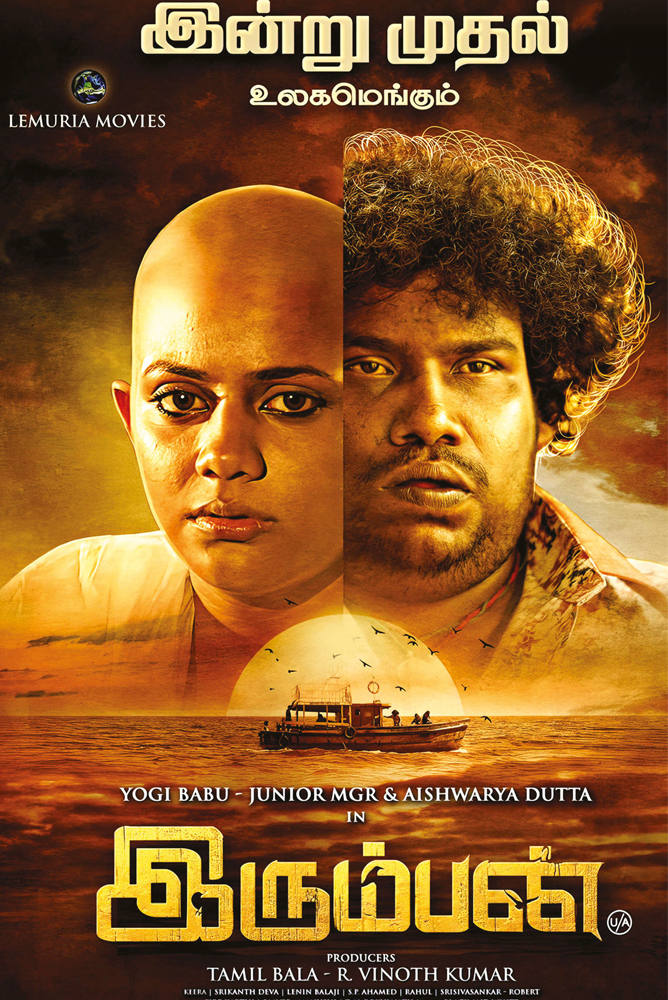 இரும்பன் / Irumban (2023)