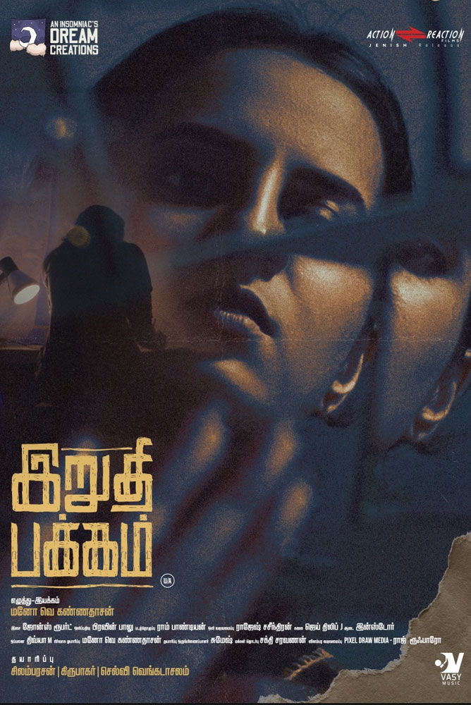 Irudhi Pakkam / இறுதி பக்கம் (2021)