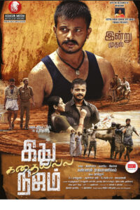 இது கதையல்ல நிஜயம் / Ithu Kathaiyalla Nijam (2023)