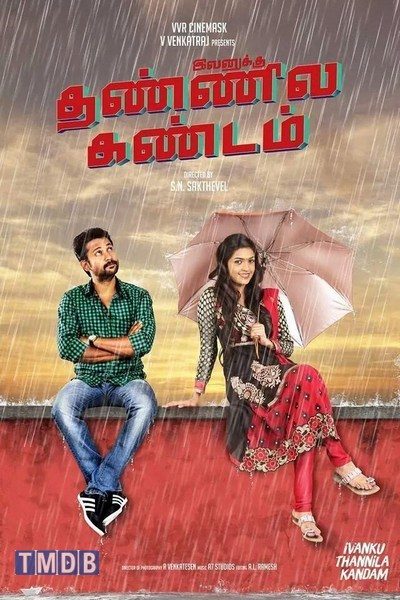 இவனுக்கு தண்ணில கண்டம் / Ivanukku Thannila Gandam (2015)