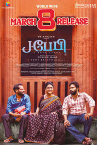 J பேபி / J Baby (2024)