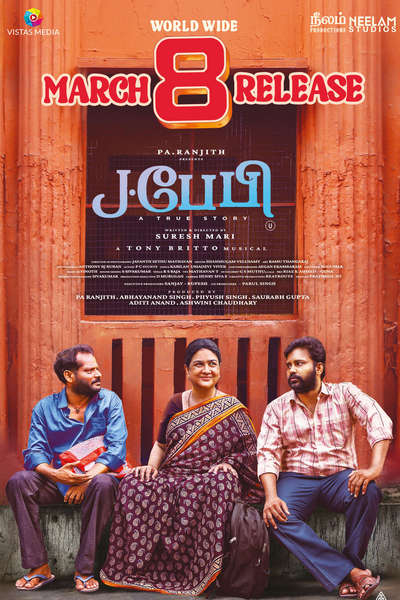 J பேபி / J Baby (2024)
