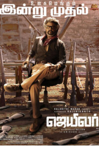 ஜெயிலர் / Jailer (2023)
