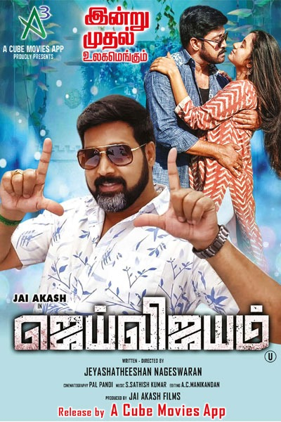 ஜெய் விஜயம் / Jai Vijayam 2023