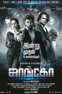 Jango / ஜாங்கோ (2021)