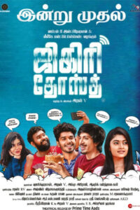 ஜிகிரி தோஸ்த் / Jigiri Dosthu (2023)