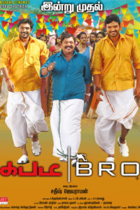கபடி ப்ரோ / Kabadi Bro (2023)