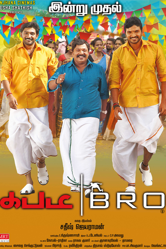 கபடி ப்ரோ / Kabadi Bro (2023)