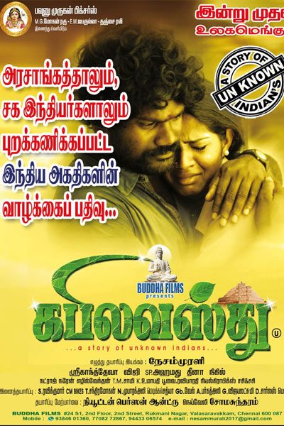 Kabilavasthu (2019)