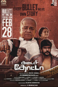 கடைசி தோட்டா / Kadaisi Thotta (2025)