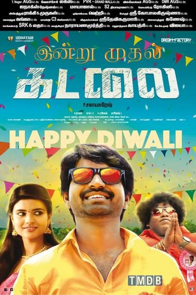 கடலை / Kadalai (2016)